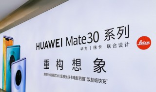 mate30是ufs3.0吗 mate30有ufs3.0功能吗