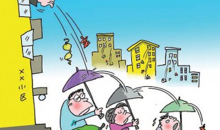 怎么对付高空抛物 原来是这样对付的