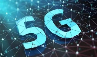 手机5g网络怎么设置 联通有5G吗