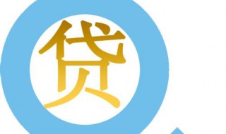 网商贷还完可以再用吗 大家可以看一看