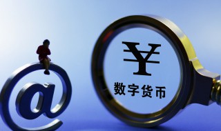 区块链和数字货币的关系 数字货币与区块链的关系是什么