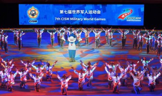 军运会闭幕式几点开始 出行需注意