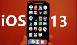 ios13可以扩容吗 ios13可以扩容