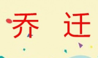 搬家上哪查看黄历 查看老黄历搬家黄道吉日方式