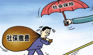 高邮社保2019缴费基数是多少 是否和以前有所改变