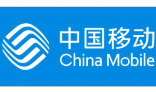 芷江移动分公司电话 你知道吗