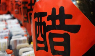 小苏打加陈醋的妙用 小苏打加陈醋的妙用有什么