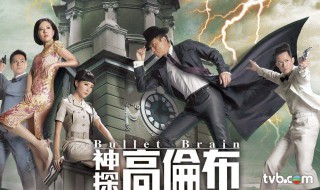 神探高伦布大结局 神探高伦布大结局是什么