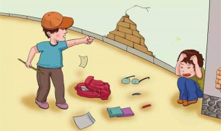 教师如何应对校园霸凌 有什么预防手段