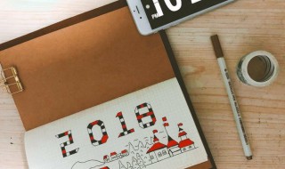 怎么做手账内容 如何做手账内容