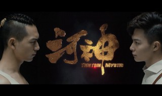 电视剧河神2什么时候开播 主演有谁