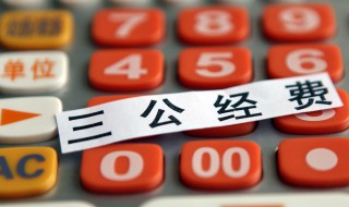 项目管理费用途 如何使用项目管理费用