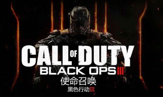 使命召唤台服怎么设置中文 设置繁体中文步骤