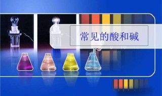 碱与什么能产生化学反应 一起学习一下