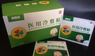冷敷贴的作用 可以了解一下哦