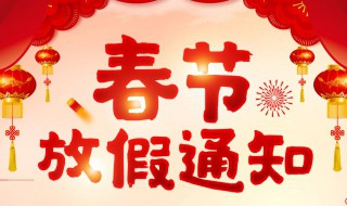 2021春节放假安排日历到底是怎么放假的 2021春节法定假期安排时间介绍