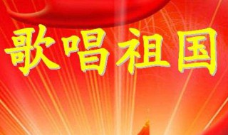 小学生夸祖国的句子 小学生夸祖国的句子有哪些