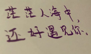 感恩遇见的句子说说 感恩遇见的经典语录