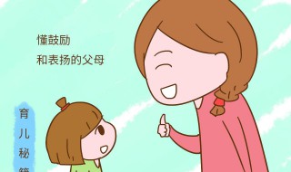 有关于鼓励孩子加油的经典句子 让孩子充满自信