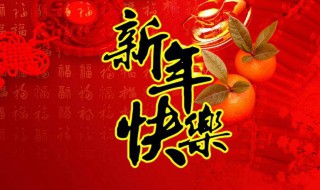2021新年春节祝福语 新年春节祝福语2021