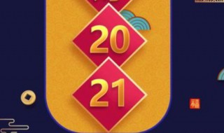 2021年多少天 2021年是什么年