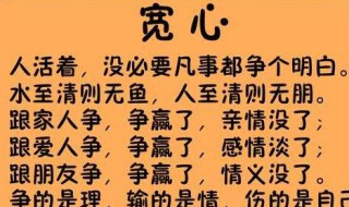 劝人宽心的话 劝人宽心的话句子大全