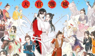 天官赐福句子 天官赐福经典句子