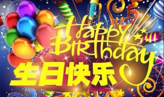 二十岁生日祝福语简短 关于20岁生日的祝福语