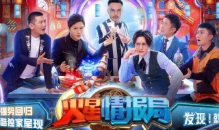 火星情报局第五季在哪里看 火星情报局第五季简介