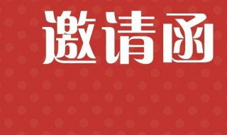 简单的开业邀请短信 简单的开业邀请短信有哪些