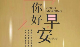 早上简短说说 早安心语