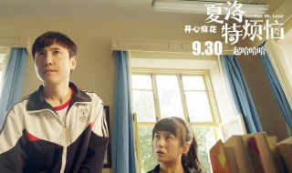 夏洛特烦恼里面的歌曲有哪些 夏洛特烦恼里面的所有歌曲