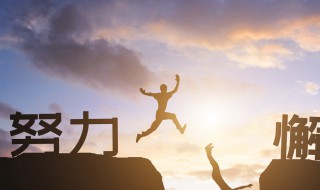 励志的故事简短及感悟 3则励志的小故事分享