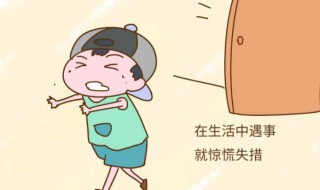 惊慌失措的措的意思 惊慌失措的理解