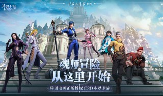 斗罗大陆魂师对决怎么培育草药 斗罗大陆魂师对决培育草药方法