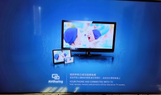 电视不能投屏怎么办 电视不能投屏处理方法
