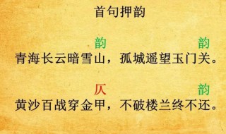 诗词里的韵脚是什么意思 诗词里的韵脚的意思