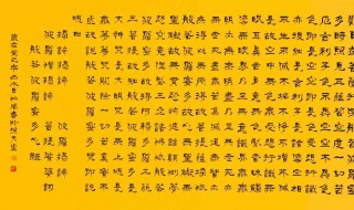 心经多少字 心经一共有多少个字