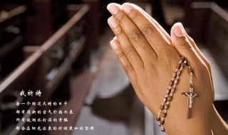 祷告有什么用 祷告含义