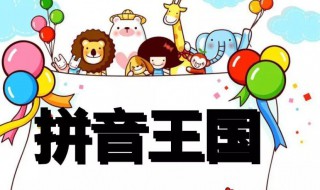 民族的拼音 民族的拼音是啥