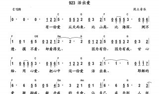 活出爱歌词 活出爱歌曲介绍