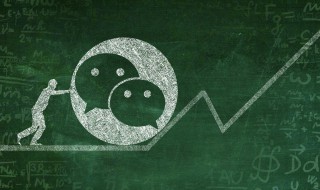 微商引流被加方法 关于微商引流被加方法