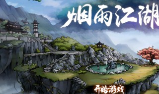 烟雨江湖鬼市在什么地方 烟雨江湖鬼市在哪里