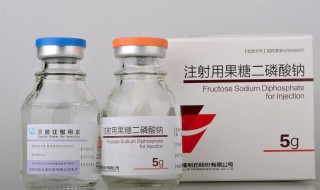 果糖二磷酸钠注射液作用和功效 你有了解过吗