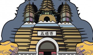 去五塔寺坐多少路车 看看是那一路