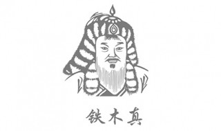 铁木真祖籍现在哪里 点击了解一下