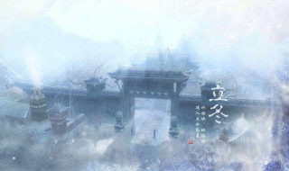 立冬打雷有什么说法 是这么个说法