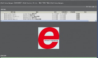 eplan安装教程 eplan如何安装