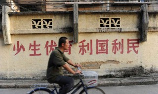 农村笑掉牙的标语 你见过几个