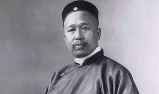 康有为结局 你可曾想到